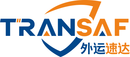 外运速达 | TRANSAF INTERNATIONAL | TRANSAF INTERNATIONAL LOGISTICS (SHENZHEN) CO.,LTD | TRANSAF INTERNATIONAL LOGISTICS (SHENZHEN)